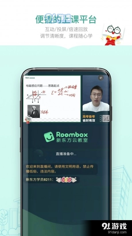 新东方精品课安卓版图2