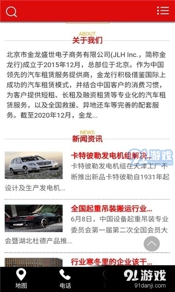 金龙行手机最新版图3