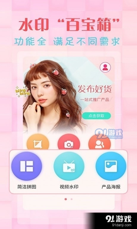 水印相机视频手机免费版图1
