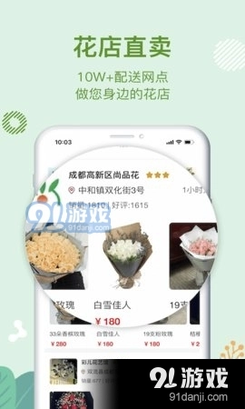 花递安卓直装版图3