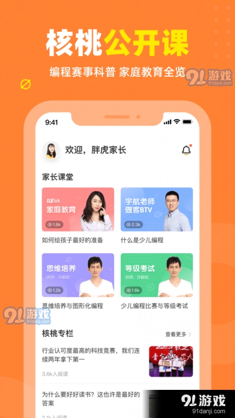 核桃少儿编程安卓官方版图2