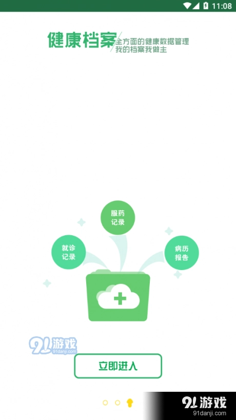 东台市健康管理中心官方最新版图3