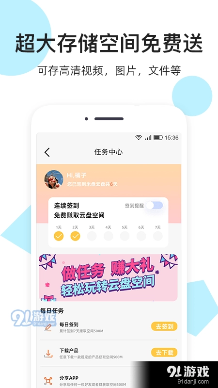 米盘网盘安卓版图3