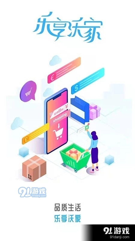 乐享沃家手机版图4