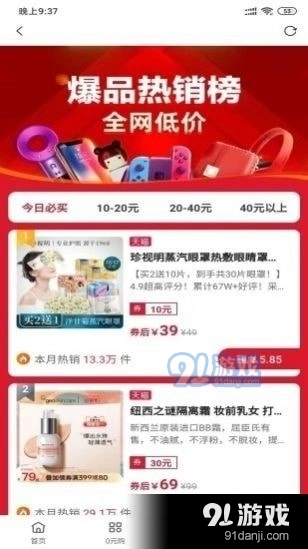 购省购物手机最新版图3