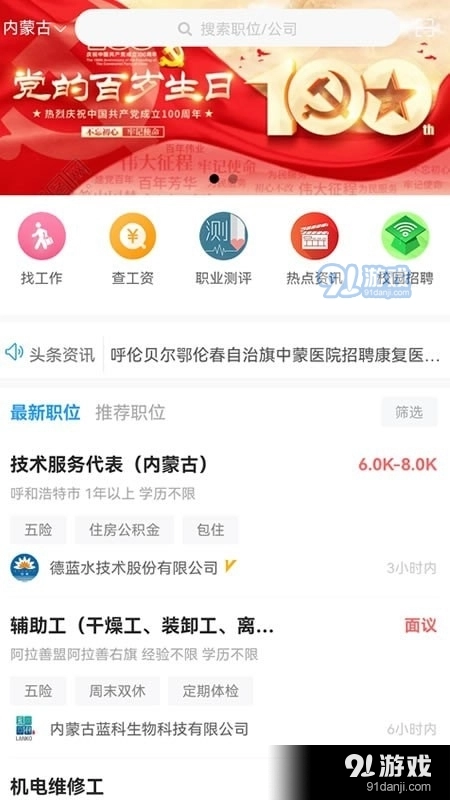 内蒙古人才网免费版图1