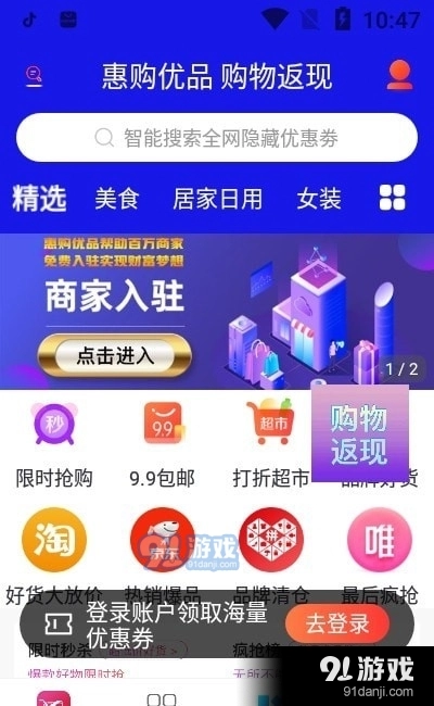 惠购优品官方版图2