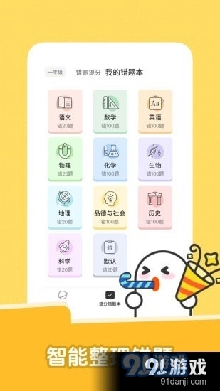 达优错题本通用版图5