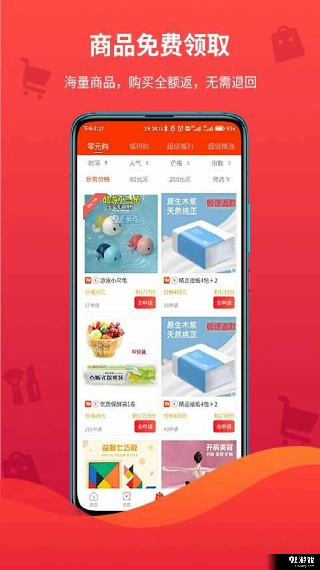 领折折手机版图3