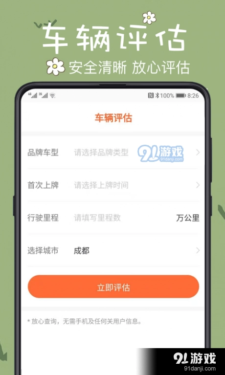 查2车违章手机正版图3
