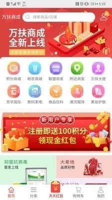 万扶商成最新免费版图2