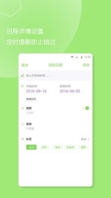 计划提醒事项官方版图4