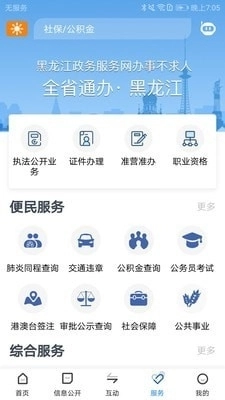 黑龙江省政府官方最新版图4