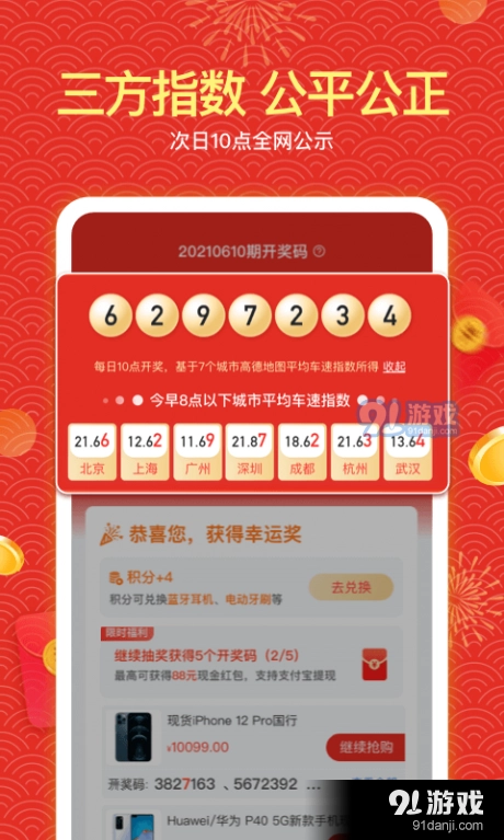 大喜官方正版图3