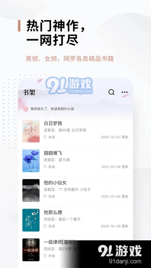 51小说安卓版图3