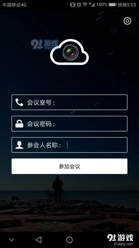 云视频会议安卓版图2