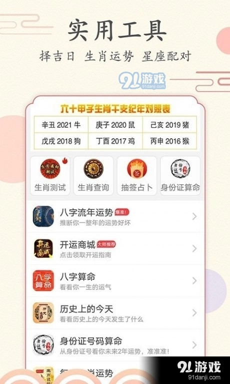 好看万年历官方最新版图5