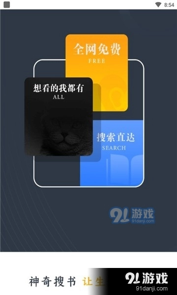 神奇搜书手机免费版图1