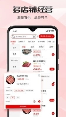 菜乐购plus免费原版图2