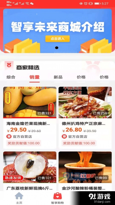 智享未来最新版图4