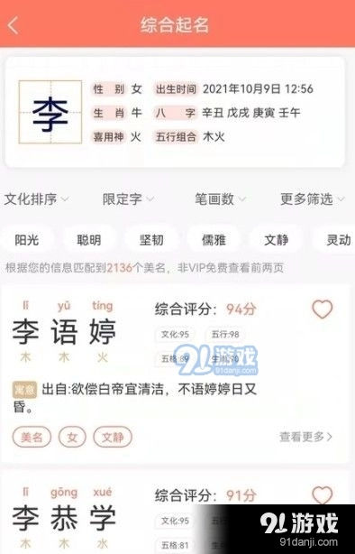 驭码宝宝起名官方正版图3