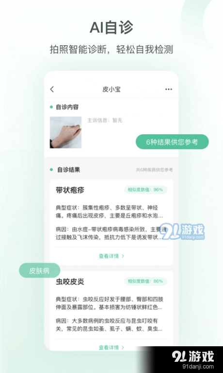 皮小宝手机免费版图2