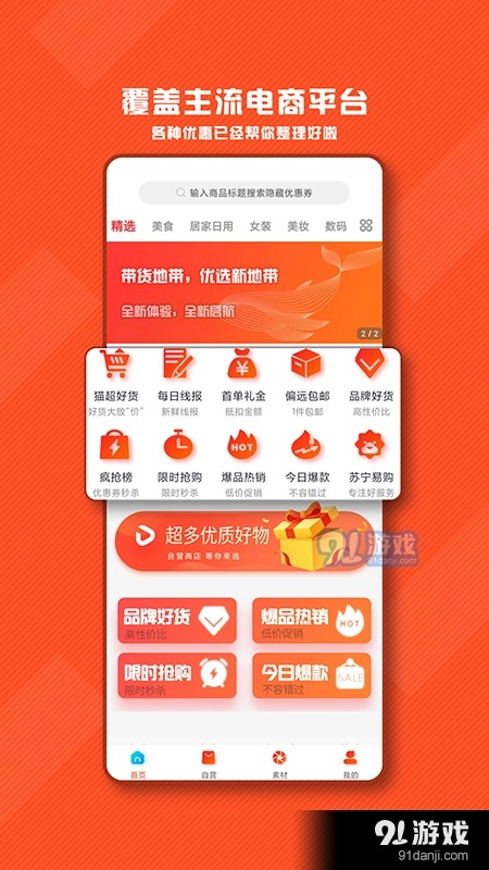 带货地带官方正版图1