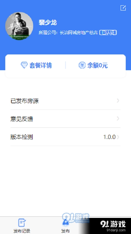 长治房产经纪人免费原版图3
