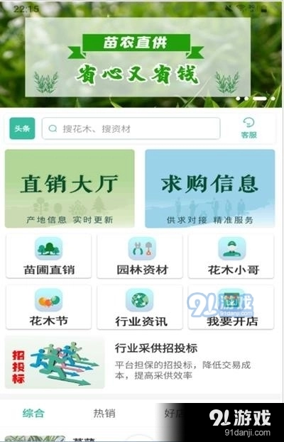 网上花木城正版图3