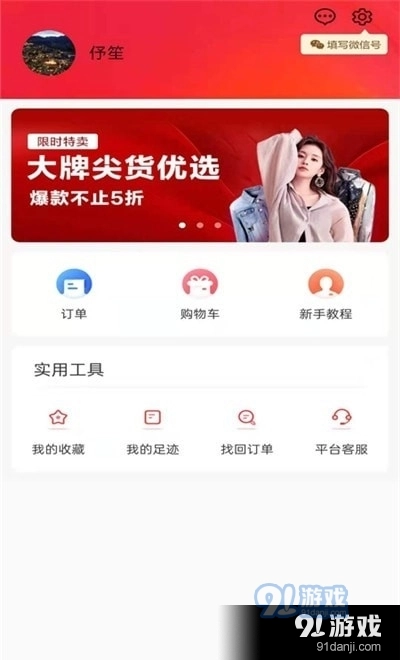 品牌好物推介安卓官方版图3
