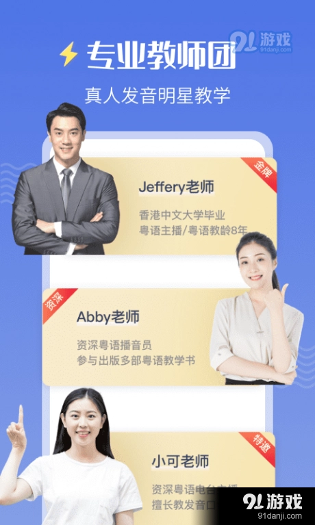 雷猴粤语学习安卓直装版图4