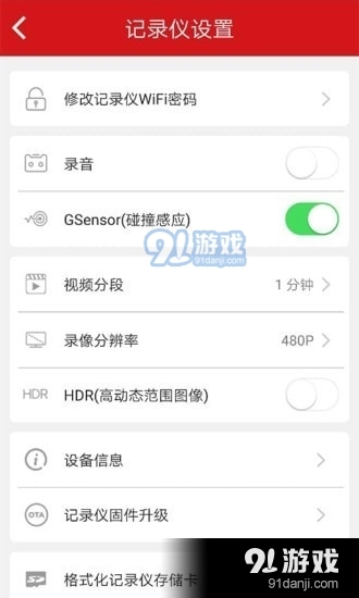 红旗HS5行车记录仪安卓官方版图3