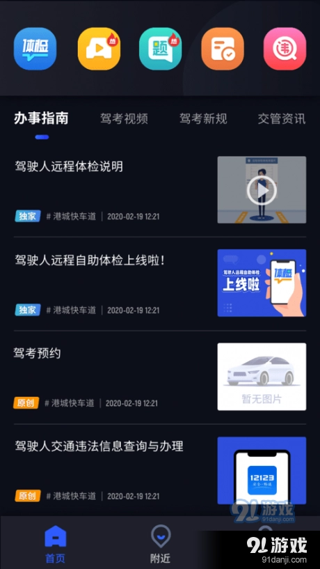 港城快车道正版图3