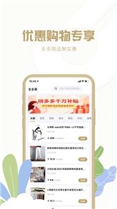 多多聚官方最新版图3