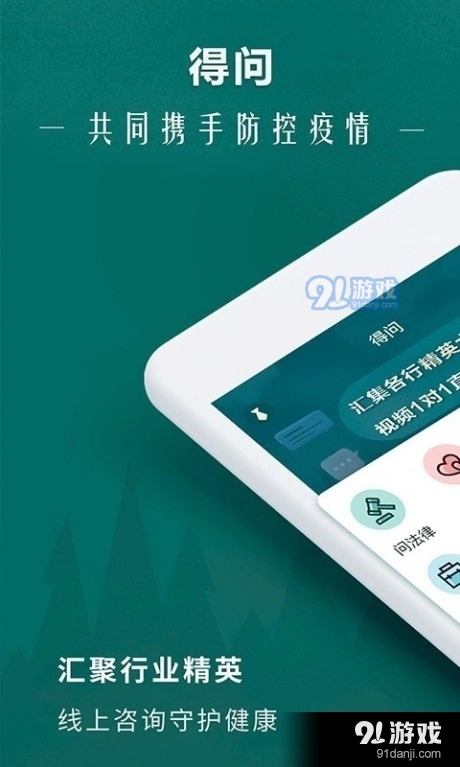 得问官方正版图1