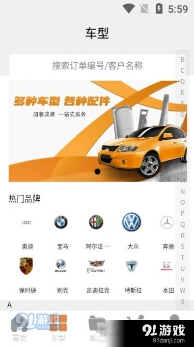 美车配安卓直装版图2