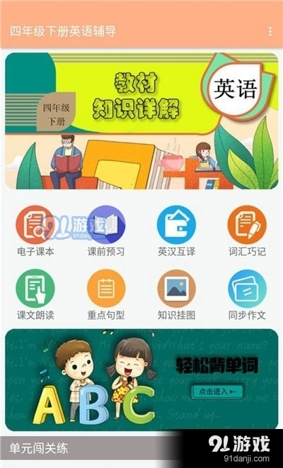 四年级下册英语辅导跟读直装版图3