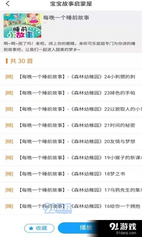 掌上儿童绘本免费版图3