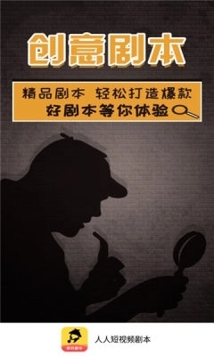 人人短视频剧本直装版图3