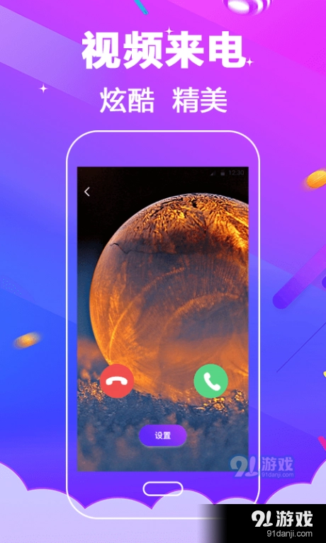 多酷铃声大全直装版图2