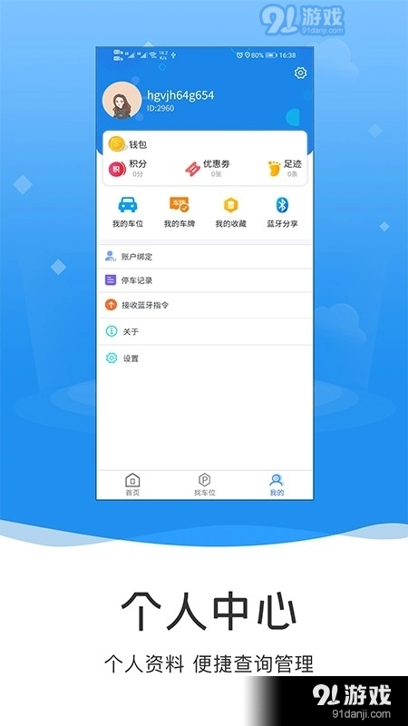 伯山羽慧停车安卓官方版图2