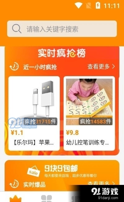 惠通宝省钱购免费版图3
