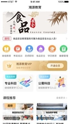 湘源教育手机版图1