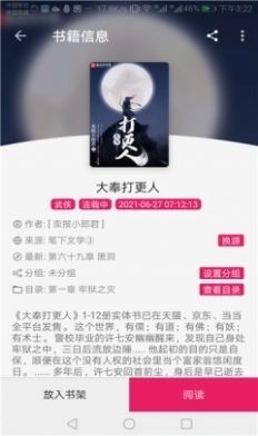 龙眼小说免费版图2