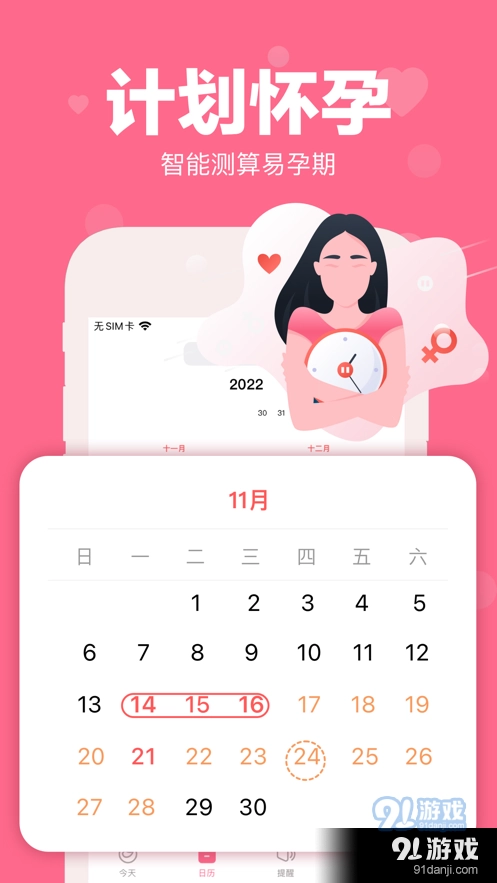 经期管理助手免费原版图2