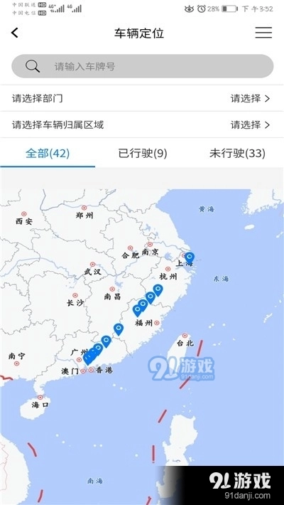 航通车管家官方版图2