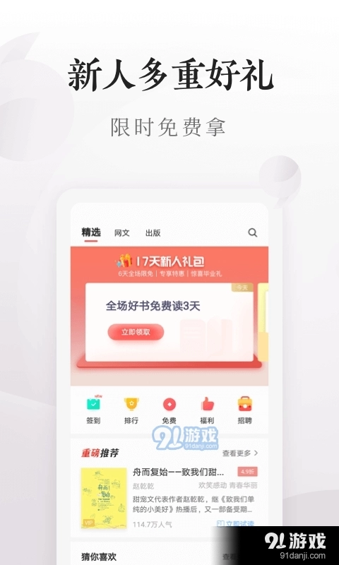 爱读掌阅正版图1