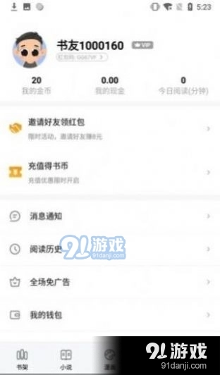 e品小说网最新版图2