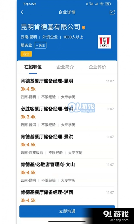头职安卓版图4