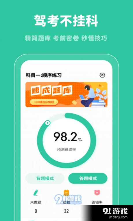 驾照帮学车最新版图1